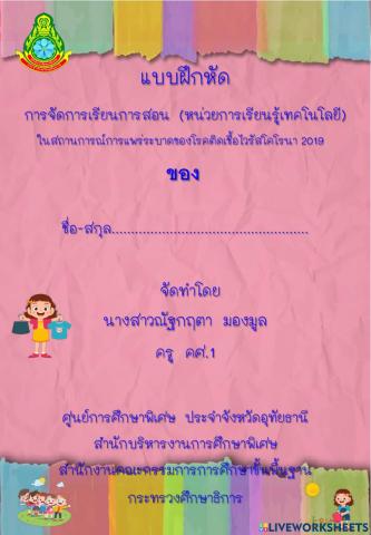 หน่วยเทคโนโลยี