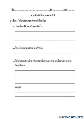 แบบฝึกหัดที่ ๓ โคลงโลกนิติ