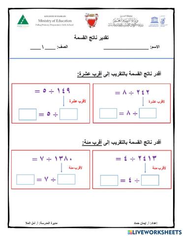 تقدير ناتج القسمة