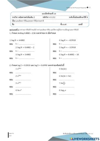 แอนติลอการิทึมและลอการิทึมธรรมชาติ