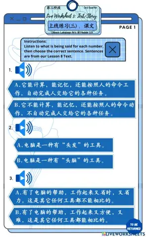 初中四：上线练习（三）课文