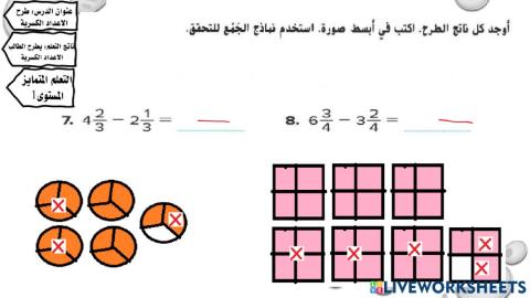 طرح الاعداد الكسرية