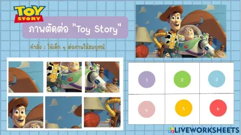 ภาพตัดต่อ Toy Story