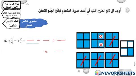 طرح الاعداد الكسرية