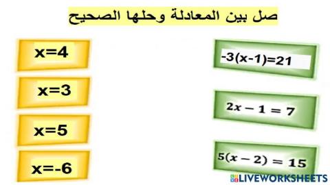 حل معادلات باستعمال خاصية التوزيع 2 تمهيد