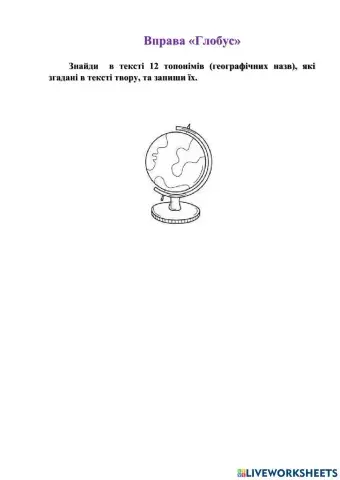 Глобус -Таємниця козацької шаблі-