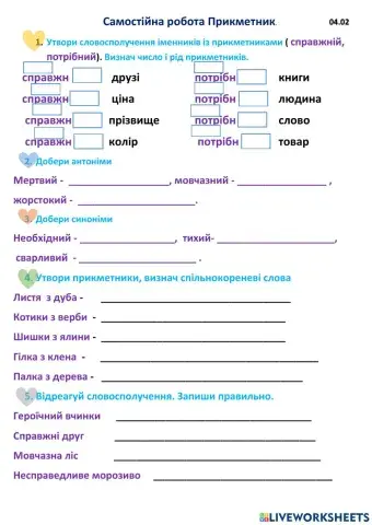 Самостійна робота. Прикметник.