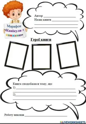 Сторінка читацького щоденника