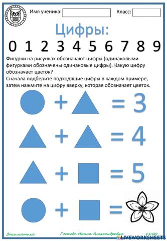 Какая цифра за цветком?