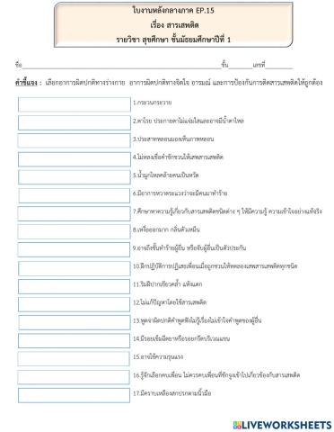 หลังกลางภาค ep.15 สารเสพติด