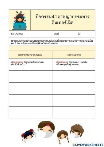 อาชญากรรมทางอินเทอร์เน็ต