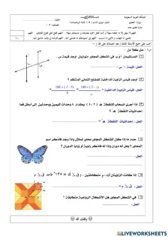 مراجعة  الباب الخامس الهندسة والاستدلال المكاني