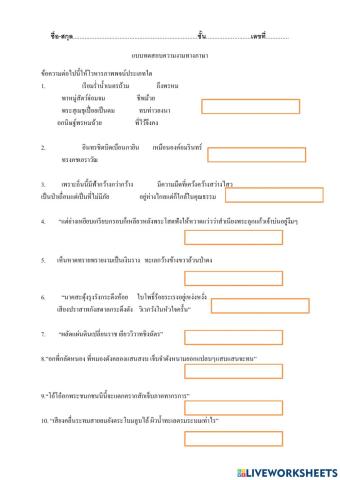 แบบทดสอบความงามทางภาษา
