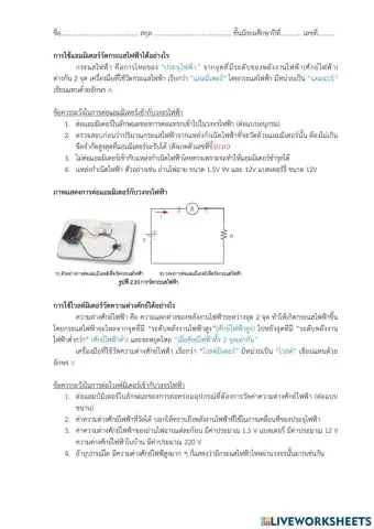 การต่อแอมมิเตอร์และโวลต์มิเตอร์