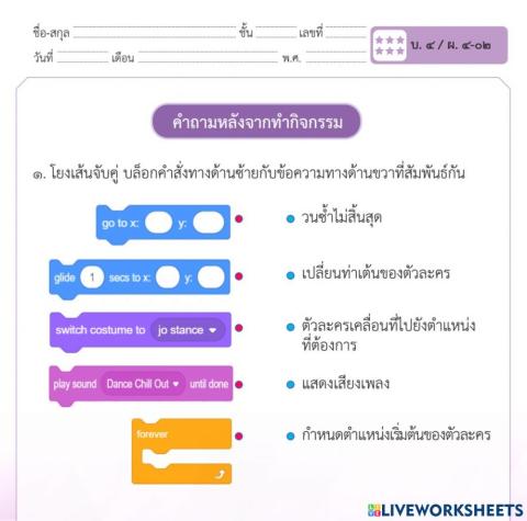 ใบงาน สร้างโปรแกรม scratch 2