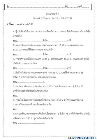 ใบกิจกรรมที่ 2 เวลา