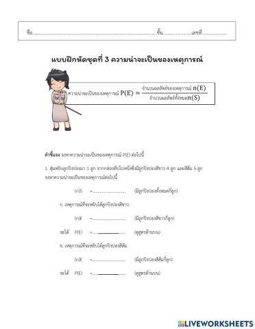 3.ความน่าจะเป็นของเหตุการณ์