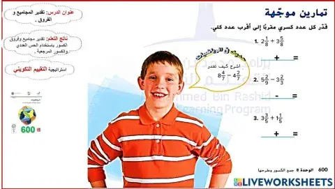 تقدير المجاميع و الفروق