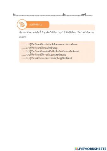 แบบฝึกหัด 4.3