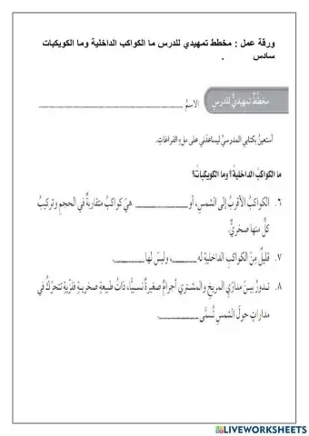 ما الأجرام الأخرى