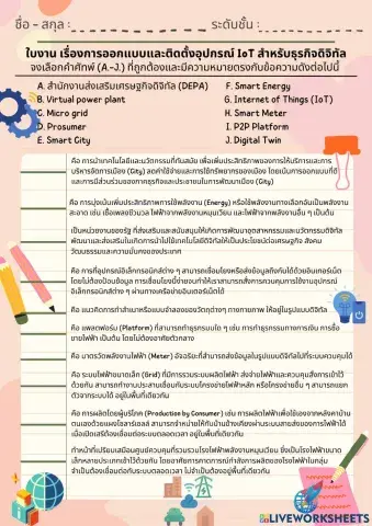 ใบงาน เรื่องการออกแบบและติดตั้งอุปกรณ์ IoT สําหรับธุรกิจดิจิทัล