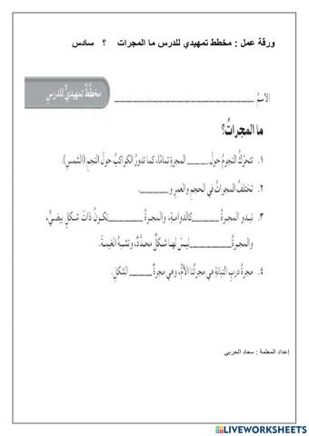 مخطط تمهيدي للدرس