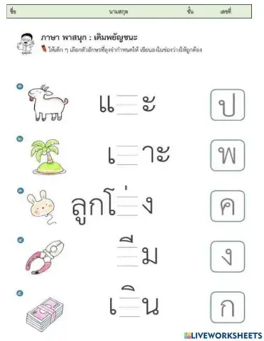 ใบงานภาษาไทย