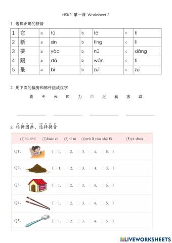 Hsk2 第一课 练习3