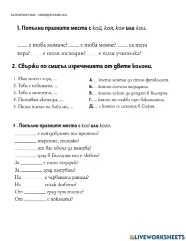 Изходно ниво А2+ Български език 5 клас