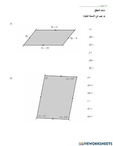 درس متوازي الأضلاع- تدريبات+ شرح فيديو