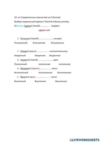 Страдательные причастия