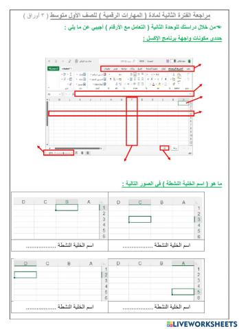 مراجعة الوحدة الثانية التعامل مع الأرقام