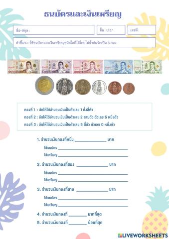 ธนบัตรและเงินเหรียญ