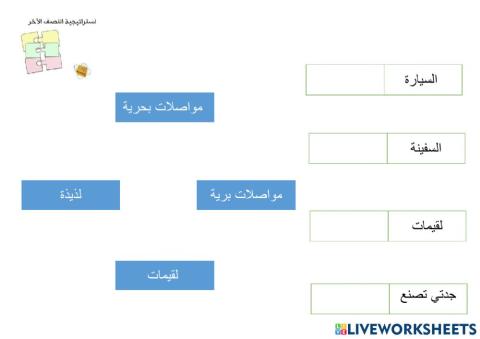 النصف والنصف اللآخر