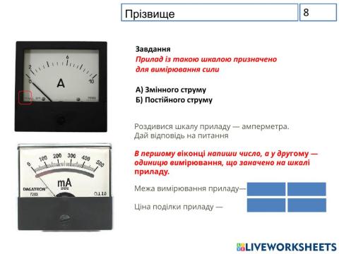 Характеристики приладів