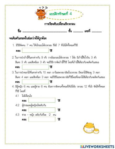 การเรียงสับเปลี่ยนเชิงวงกลม