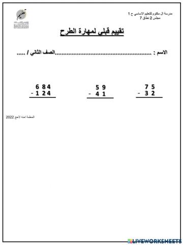 التقييم القبلي