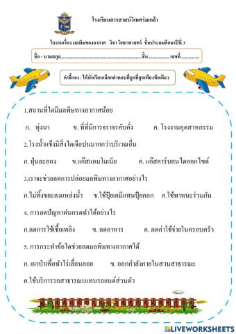 มลพิษของอากาศ