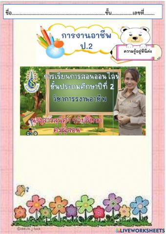 วัสดุที่ใช้ทำงานประดิษฐ์