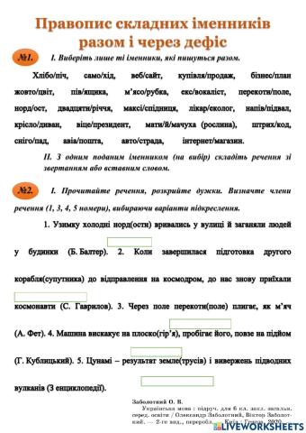 Правопис складних іменників