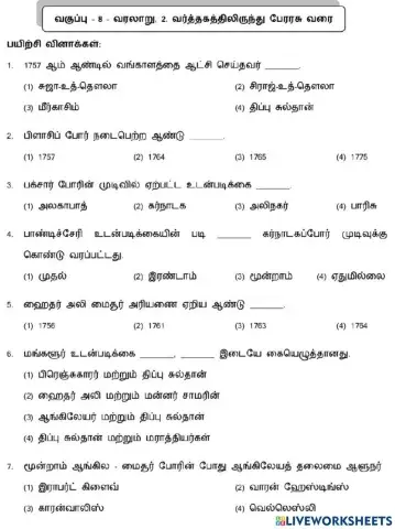 8. வர்த்தகத்திலிருந்து பேரரசு வரை-1