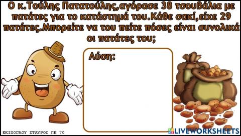 Λυνω το προβλημα.