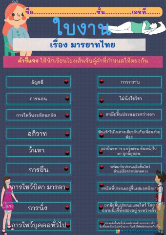 ใบงาน หน้าที่พลเมือง ป.6
