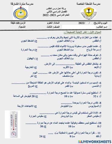 الطقس صف ثالث