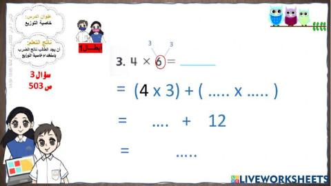 خاصية التوزيع