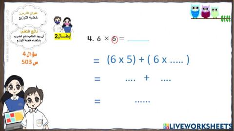 خاصية التوزيع