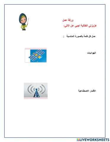 الاتصال بالنترنت