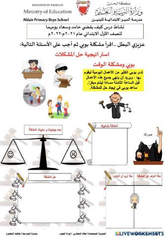 درس كيف يقضي حامد وسعاد يومهما