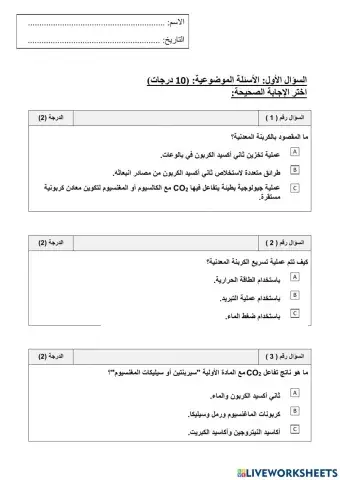 علوم عامة 12