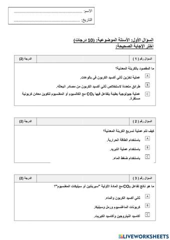 علوم عامة 12